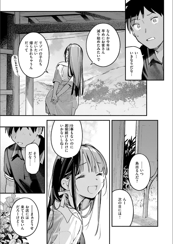 ほろ宵いと夏のせい(単話)_9枚目の画像